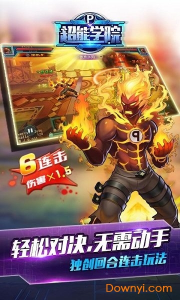 超能学院内购最新版 游戏截图