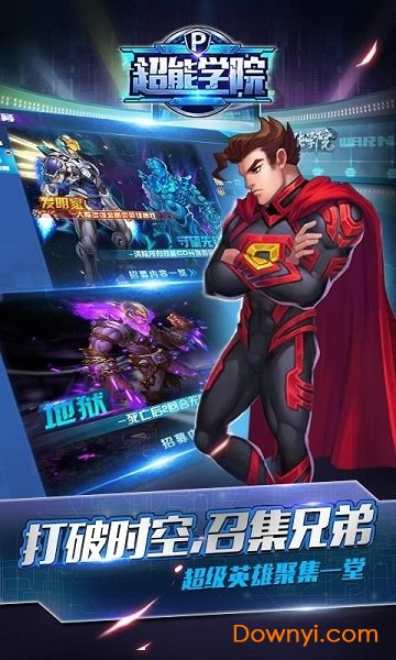 超能学院内购最新版 游戏截图